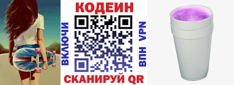Кодеин напиток Lean (лин) Приволжск
